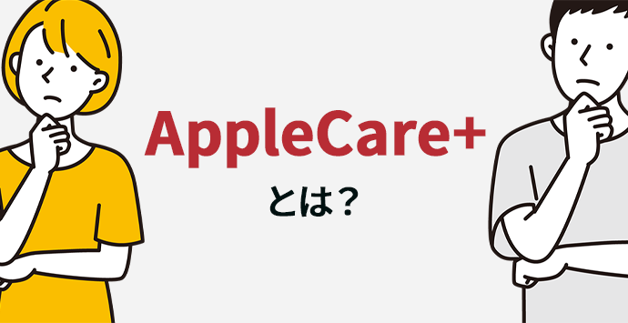 その他専用AppleCare +