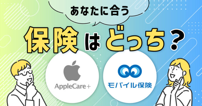 AppleCare+ for Macは必要？ Macbookで利用できる保証・保険サービスを比較！ | モバイル保険ブログ