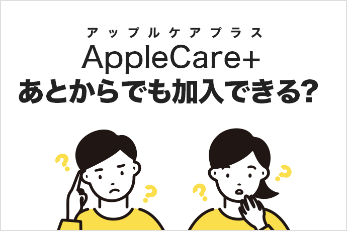 iPadはAppleCareに加入するべき？ 補償内容や料金、他に利用可能な補償サービスなどを紹介します | モバイル保険ブログ