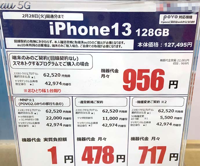2023年】iPhone 13を本気で安く買うなら家電量販店がオススメ！ 1円 