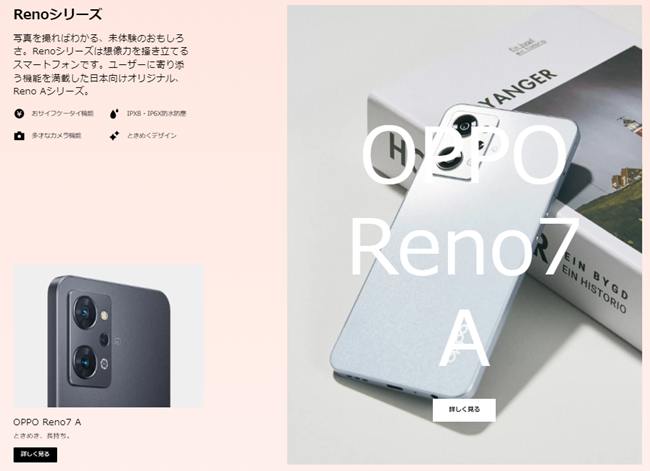6/22発売】最新モデルOPPO Reno9 Aの価格・キャンペーン情報・カメラ 