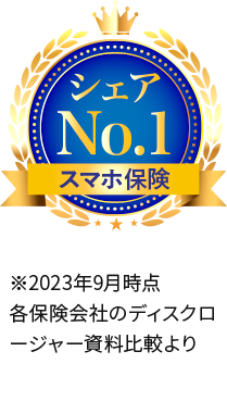 シェアNo.1