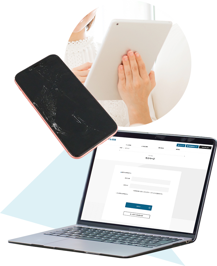 保険金請求はWEBで簡単申請