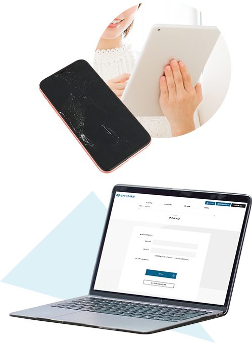 保険金請求はWEBで簡単申請