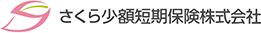 さくら少額短期保険株式会社